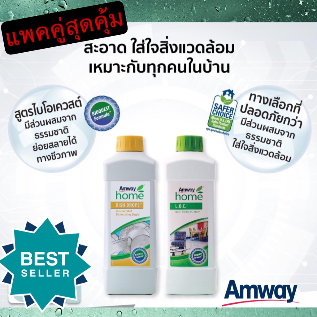 ส่งฟรี!!Amwayแอมเวย์ฉลากไทยแท้00%น้ำยาล้างจานDish drop & ผลิตภัณฑ์ทำความสะอาด​อเนกประสงค์ L.O.C.ขนาด 1 ลิตร สูตรเข้มข้น