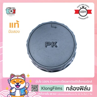 กล้องฟิล์ม | ฝาปิดท้ายเลนส์แท้ มือสอง PK Pentax Rear Lens cap สำหรับเลนส์ PK mount สภาพดี (18)