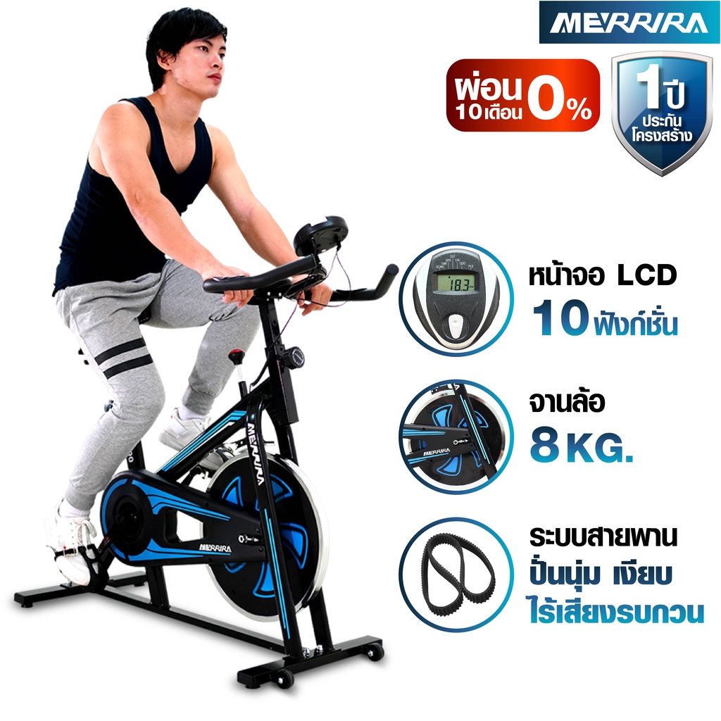 [ผ่อน 0% 10 เดือน] MERRIRA จักรยาน Spin Bike รุ่น MB100 จักรยานออกกำลังกาย จักรยานฟิตเนส เครื่องออกกำลังกายจักรยาน