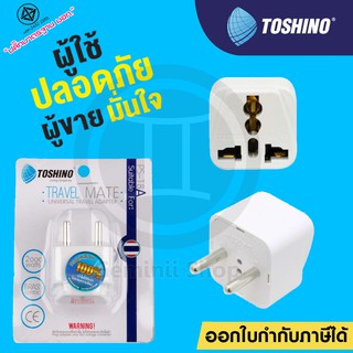 Toshino ปลั๊กแปลงขา 2 ขา กลม Universal รุ่น PS-18A