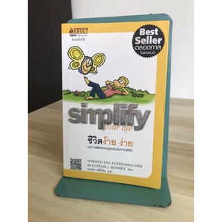 Simplify your life ชีวิตง้าย ง่าย