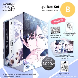 [พร้อมส่ง] เมื่อยมทูตเดบิวต์เป็นเซนเตอร์ เล่ม 3-4+Box / เล่ม 1-2