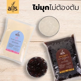 ไข่มุกสำเร็จรูป(ตราออลส์) 1,000กรัม ไข่มุก มุกใส มุกบราวชูการ์