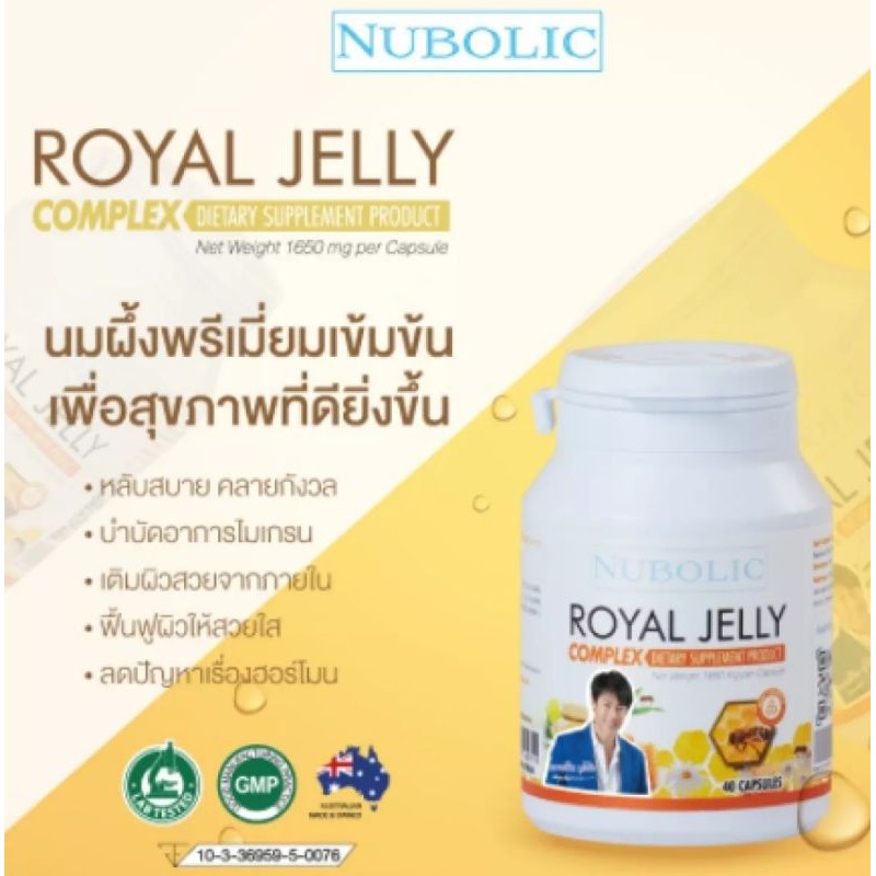 ร นใหม 40 แคปซ ล หล บสบาย รอย ล เจลล คอมเพล กซ Nubolic Royal Jelly Complex ส ตรใหม รอย ลเจลล 9 150 มก Shopee Thailand