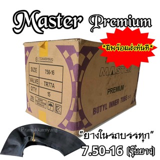 ยางในรถบรรทุก 7.50-16 Master MXยางเกาหลี (จุ๊บยาว) (1กล่องมี15เส้น ) ส่งตรงจากโรงงาน  มีพร้อมส่ง