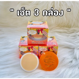 #เซ็ต 3 กล่อง ครีมน้ำผึ้งป่า แพรวา Praewa ขนาด 7 g.ของเเท้