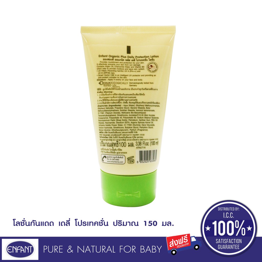 Enfant (อองฟองต์) Organic Plus Daily Protection Lotion ครีมกันแดดสำหรับเด็ก 150ml. - รูปที่ 2