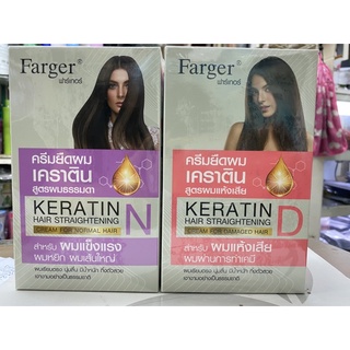 ใหม่#ฟาร์เกอร์ ยืดผม #เคราติน 2 สูตร 160มล #Farger #keratin hair straightening ยืดถาวร