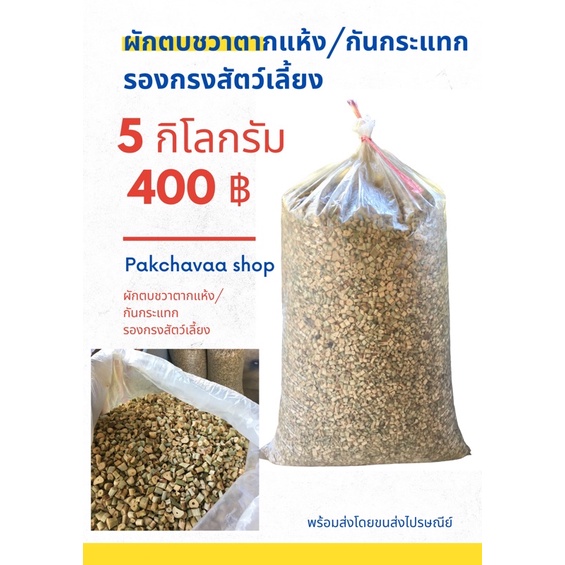 พร้อมส่ง! ผักตบชวาตากแห้ง ผักตบชวากันกระแทก ผักตบชวารองกรงสัตว์เลี้ยง ผักตบชวาแห้ง ผักตบชวาท่อน