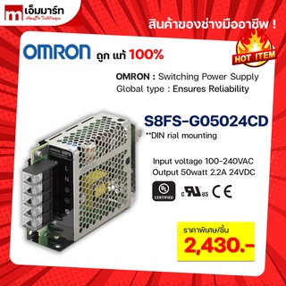 Switching power supply OMRON S8FS-G05024CD เพาเวอร์ซัพพลาย ออมรอน ของเเท้ มีของพร้อมส่ง!!