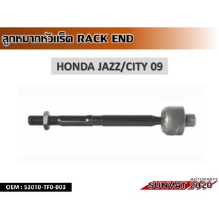 ลูกหมากแร็ค HONDA JAZZ/CITY 09 #53010-TF0-003 //2160541404011