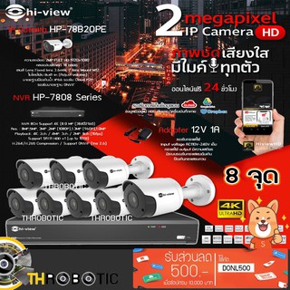 Hi-view Bullet IP Camera 2MP รุ่น HP-78B20PE (8ตัว) + NVR 8Ch รุ่น HP-7808 + Adapter 12V 1A (8ตัว)