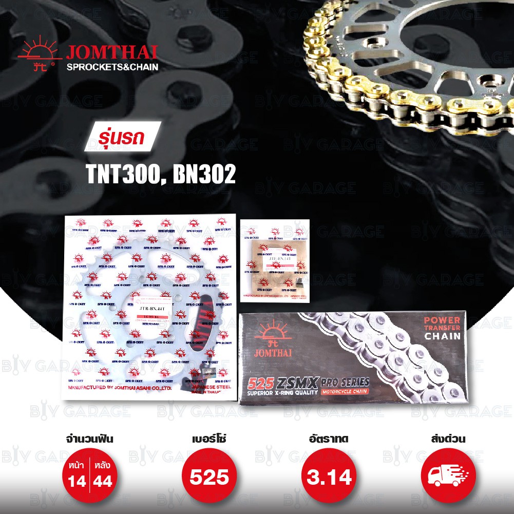 Jomthai ชุดเปลี่ยนโซ่ สเตอร์ โซ่ ZX-ring (ZSMX) สีทอง + สเตอร์สีติดรถ BENELLI TNT300 BN302 TNT600 BN