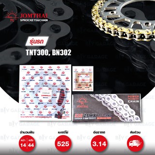 Jomthai ชุดเปลี่ยนโซ่ สเตอร์ โซ่ ZX-ring (ZSMX) สีทอง + สเตอร์สีติดรถ BENELLI TNT300 BN302 TNT600 BN600i [14/44]