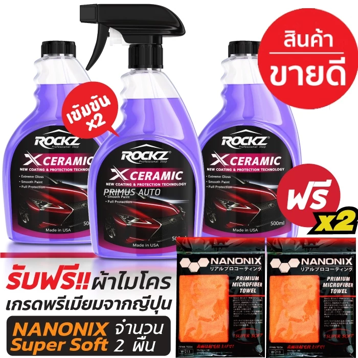 ROCKZ X CERAMIC  สูตรใหม่ Pack 3 ขวด ฟรี !! ผ้าไมโครไฟเบอร์ NANONIX Super Soft 2 ผืน น้ำยาเคลือบสีรถ