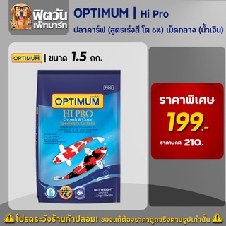 อาหารปลา CP Hi Pro(สูตรเร่งสี โต) ปลาคาร์ฟ เม็ด-M (น้ำเงิน) 1.5 กิโลกรัม