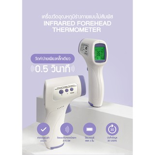 **ออกใบกำกับภาษีได้** เทอร์โมมิเตอร์วัดไข้แบบยิง Infrared Forehead Thermometer