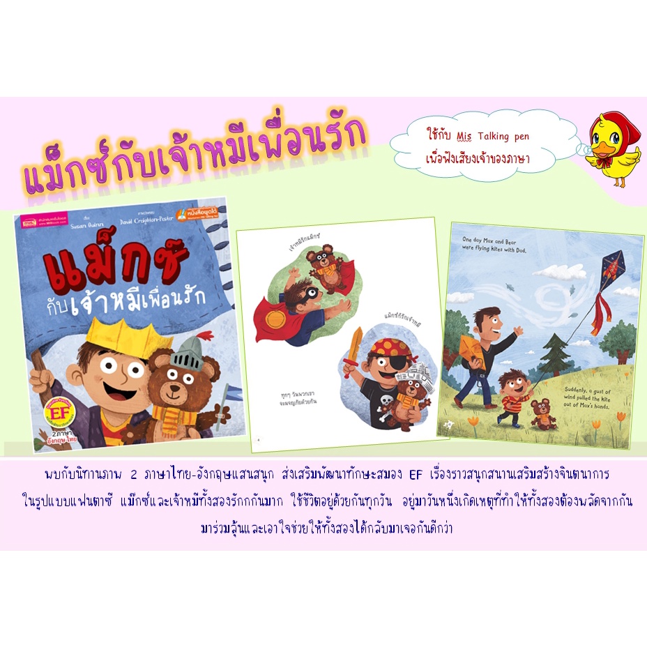 ขายดีมีเสียง นิทาน2ภาษาพัฒนาEF สนุกทุกเรื่อง นิทานเด็ก ฉันมีความสุขที่สุดเลย สัตว์ประหลาด แถม