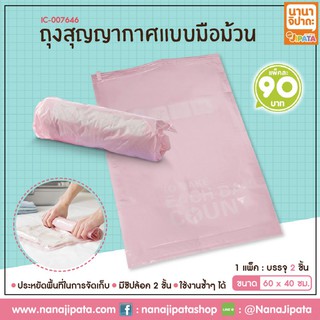 ถุงสูญญากาศแบบมือม้วน small pink 60x40 cm. 2 ชิ้น