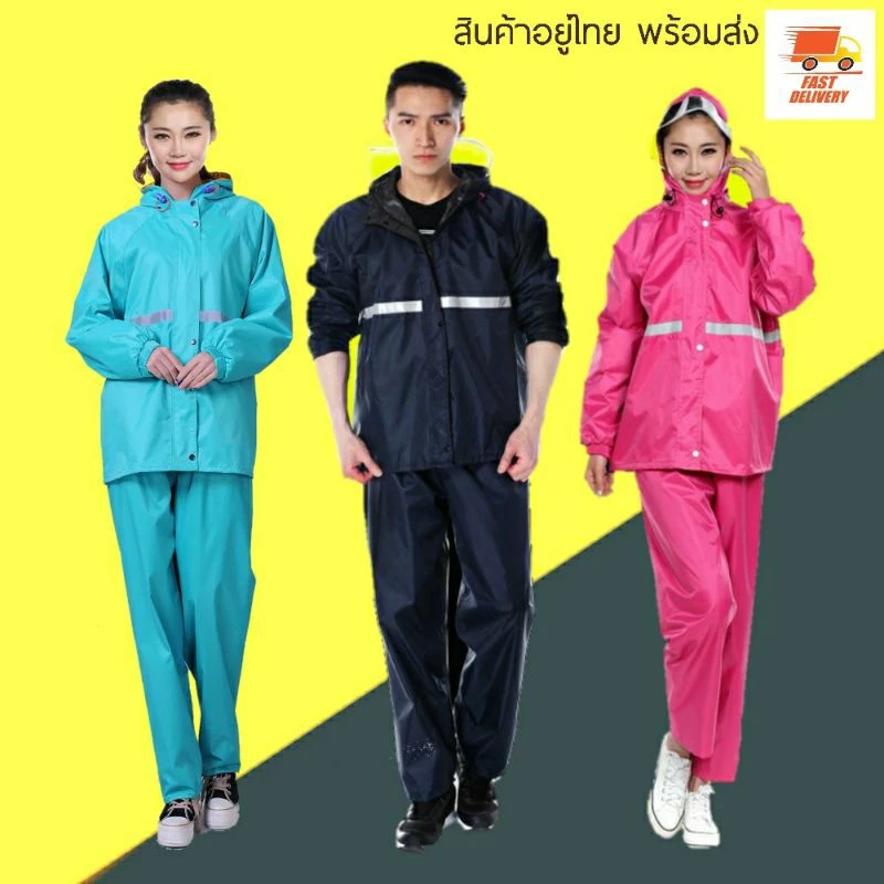 ชุดกันฝน เสื้อและกางเกง มีแถบสะท้อนแสง รุ่น 130