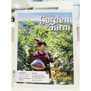 Garden &amp; Farm เตรียมเกษียณไปทำเกษตร มือ 1 พร้อมส่ง ในซีล