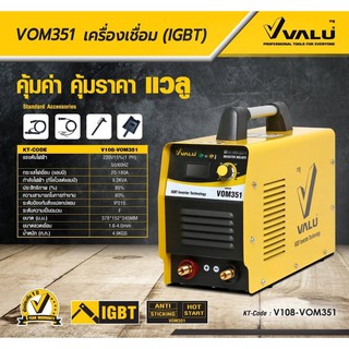 VALU VOM351 เครื่องเชื่อม(IGBT) 20 - 180 A