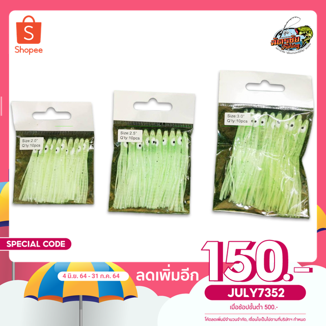 [ลด 15% ใส่โค้ด JULY7352] เหยื่อตกปลา หมึกยางเรืองแสง