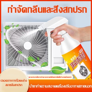 M_Smile  สารทำความสะอาดเครื่องปรับอากาศ ล้างแอร์ โฟมล้างแอร์น้ำยาล้างคอยล์ สเปรย์ล้างแอร์ ล้างแอร์บ้าน D107