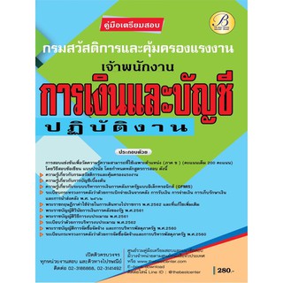 คู่มือเตรียมสอบเจ้าพนักงานการเงินและบัญชีปฏับัติงาน กรมสวัสดิการและคุ้มครองแรงงาน ปี 63 BB-146