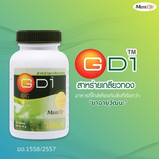 MaxxLife GD-1 GD1 Spirulina แม็กไลฟ์ จีดี-1 สาหร่ายเกลียวทอง 100 เม็ด[23374]