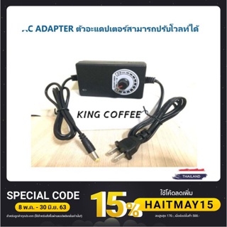 AC ADAPTER ตัวอะแดปเตอร์สามารถปรับโวลท์ได้