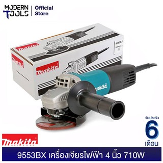 MAKITA 9553BX เครื่องเจียรสวิตซ์ท้าย 4 นิ้ว 710W (TH) รับประกัน 6 เดือน | MODERNTOOLS OFFICIAL