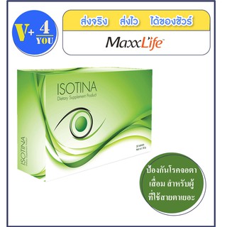 แม๊กซ์ไลฟ์ ไอโซตินา บำรุงตา Maxxlife Isotina 30 เม็ด (P6)