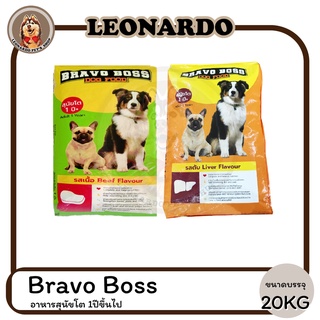 Bravo Boss (บราโว่ บอส) อาหารสุนัข 20KG