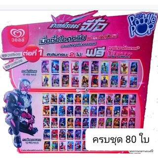 การ์ด​สติ๊กเกอร์​ วอลล์​ : มาสไรเดอร์​ จีโอ​ (ครบชุด 80 ใบ)