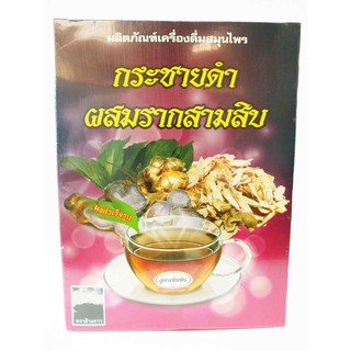 กระชายดำผสมรากสามสิบ300g.รุ่งตะวัน(กล่อง)