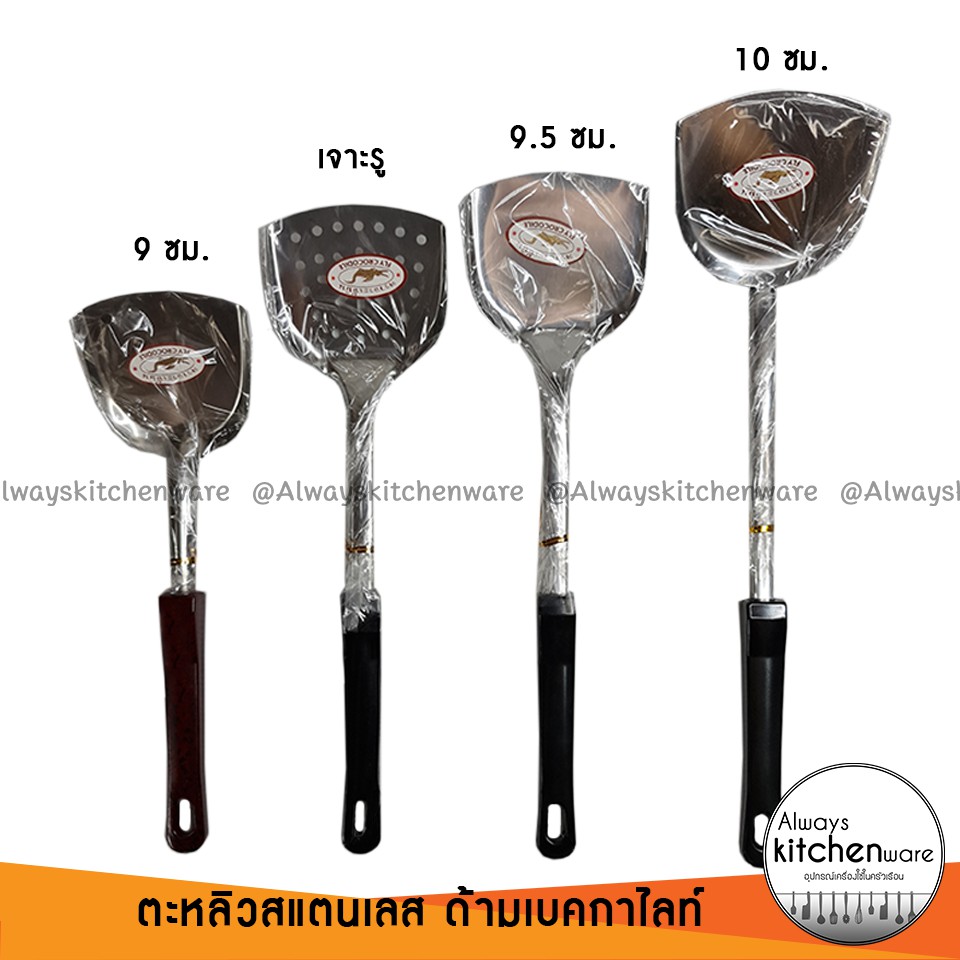 ตะหลิวสแตนเลส ด้ามเบคกาไลท์ ตราจระเข้บิน (4 ขนาด)