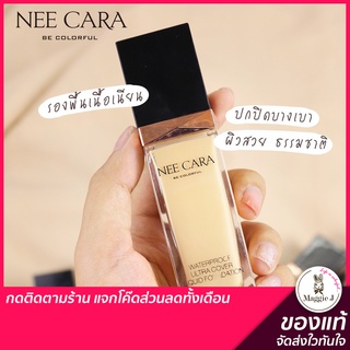 NEE CARA WATERPROOF ULTRA COVER LIQUID FOUNDATION นีคาร่า รองพื้น 30MLกันน้ำ (ครีมรองพื้น) #N589