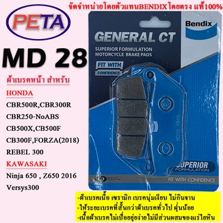 ผ้าเบรคBENDIXหน้าฮอนด้าCBR500R,CBR300R,CBR250-NoABS,CB500X,CB500F,CB300F,Forza(2018),REBEL300คาวาซากิNinja650,Z650 MD28