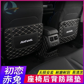 22 Haval first love ที่นั่ง anti-kick pads Harvard กระต่ายแดง mythical beast ด้านหลังกล่อง pad พิเศษภายในการปรับเปลี่ยนต