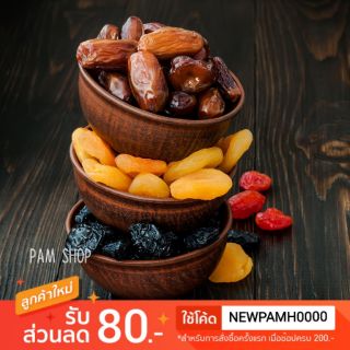 ลูกพรุน และ บ๊วย ผลไม้อบแห้งแบบตัก ขนาด500กรัม