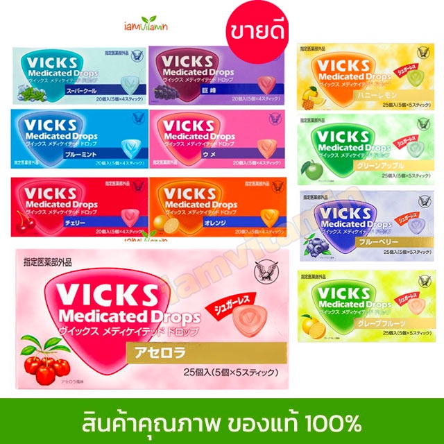 Vicks Medicated Drops ลูกอมวิคส์ ลูกอมวิกส์ แก้เจ็บคอ ลูกอมบรรเทาอาการเจ็บคอ ลูกอมนำเข้า จากญี่ปุ่น