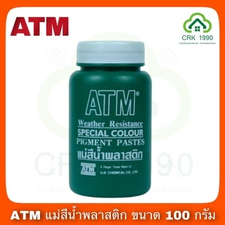 ATM แม่สีน้ำ แม่สีน้ำอะครีลิค ผลิตจากผงสีคุณภาพดี ให้เนื้อสีแน่น ใช้งานง่าย ขนาดบรรจุ 100 กรัม กระป๋องจิ๋ว