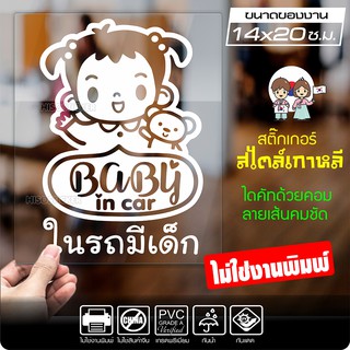 สติ๊กเกอร์ตัด ในรถมีเด็ก BABY IN CAR สไตล์เกาหลี รุ่น KORC-005 ไดคัท (ไม่ใช่งานพิมพ์) ขนาด 14x20 ซ.ม.