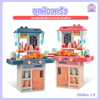 ชุดห้องครัวเด็ก kitchen​ Jumbo size ชุดครัวสำหรับเด็ก เครื่องครัวเด็ก ทำอาหาร ล้างจานน้ำไหล ของเล่นของเล่นทำอาหาร