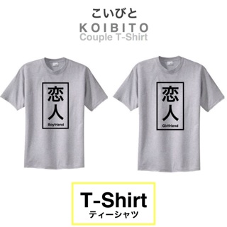 K O I B I T O : こいびと : Couple T-Shirt  👫 (2)