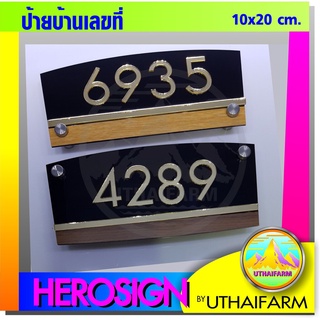 ป้ายบ้านเลขที่ เลขที่บ้าน ป้ายเลขที่โมเดิร์น สวยดูดี มีราคา   GOOD HOME NUMBER