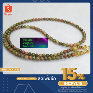 [ใส่โค้ด INCFYL15 ลดเหลือ 520.-] fuyaoluckyshop สร้อยคอหินถูกหวย 4mm. 52cm