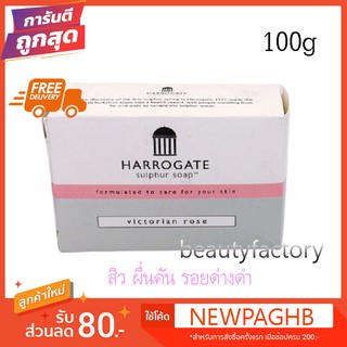 สบู่ฮาโรเกต​ Harrogate 100g สีชมพู​กลิ่น​Victorain rose