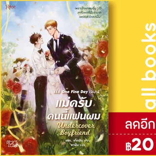 แม่ครับ คนนี้แฟนผม | Rose เจค็อป แซท. ฟลอเรส (Jacob Z. Flores)